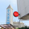 Отель Tabist Station Hotel Isobe Ise-Shima, фото 22