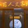 Отель Jiesu Renwen Guest House, фото 18