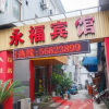 Отель Hangzhou Yongfu Hostel, фото 1