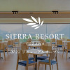 Отель Sierra Resort Yuzawa, фото 21