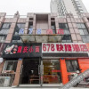 Отель 无锡678快捷酒店, фото 1