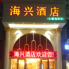 Отель Haixing Business Hotel, фото 26