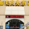 Отель Shangyite Hotel (Wuhan Huifeng Garden Expo Garden store), фото 8