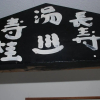 Отель Yuyama Onsen Motoyukan, фото 11
