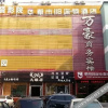 Отель Du Shi 118  (Jinan University), фото 6