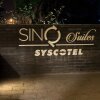 Отель SinQ Suites, фото 1