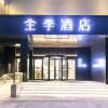 Отель Ji Hotel Jinan Daming Lake Tongyuanju Front Street в Цзинани