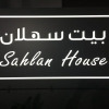 Отель Sahlan House, фото 1