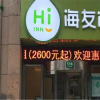 Отель Hi Inn Shanghai Songjiang Jiuting, фото 1