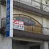 Отель Amuzu Hotel, фото 1