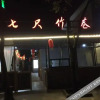 Отель Qichi Zhuxiang Hostel, фото 14