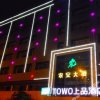 Отель Towo Topping Hotel, фото 18