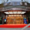 Отель Shun Di San He Yuan Hotel, фото 1