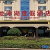 Отель Longjinhu Holiday Hotel, фото 2