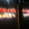 Отель Palais Royale Hotel & Suites, фото 15