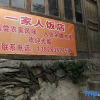 Отель Ping'an Yijiaren Hostel, фото 1