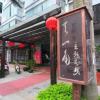Отель Tianyijiao Theme Hostel, фото 8