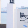 Отель Shengsi Flower and Bird Island Lane B&B, фото 1