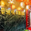 Отель Guizhouqing Theme Hotel (Guiyang Convention and Exhibition Center), фото 1