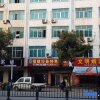 Отель Haina Baichuan Inn, фото 1