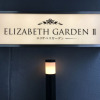 Отель Elizabeth Garden II, фото 1
