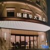 Отель Yangjianhua Hotel (Shanghai Hu'nan), фото 15