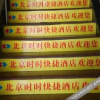 Отель Super 8 Hotel (Beijing Shiliuzhuang Metro Station), фото 13
