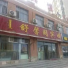 Отель Chifeng Shuxinge Guest House, фото 6