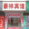 Отель Shishi Fuxiang Hostel, фото 22