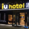 Отель Iu Hotel, фото 1