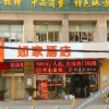 Отель 如家酒店(武汉大学水果湖洪山路地铁站店), фото 16