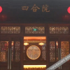 Отель Siheyuan Hotel, фото 6