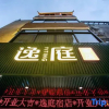 Отель Yiting Sudian (Chaozhou Xiangqiao District Branch), фото 12