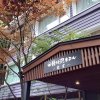 Отель Kyu Karuizawa Hotel Shinonome, фото 32