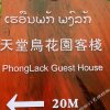Отель Phong Lack Guesthouse, фото 1
