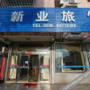 Отель Xinye Hostel, фото 1
