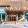 Отель Yihai Ge Hotel (Xiamen SM City Gaoqi Airport Branch), фото 1