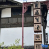 Отель Renhuai Yidao Sauce & Wine Homestay, фото 7