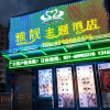 Отель Yaliang Theme Hotel, фото 26