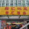 Отель Xinjunhui Hostel, фото 9