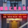 Отель Xifuhui Business Hotel, фото 2