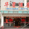 Отель Huaxing Hotel, фото 4