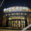 Отель 锐思特逸致酒店(石家庄市人民医院翟营南大街店), фото 18