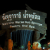 Отель Nattha Waree Hot Spring Resort and Spa, фото 1