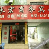 Отель Yonghong Business Hotel, фото 5