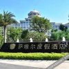 Отель Savile Resort Hotel, фото 22
