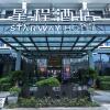 Отель Starway Hotel Haikou Chengmai Software Park, фото 3