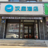 Отель Hanting Hotel Changchun Chongqing Road Vivid City, фото 13