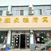 Отель Weishan Laoban Chang Yufu Hotel, фото 1