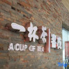 Отель A Cup of Tea Inn (Zhongshan Road Pedestrian Street), фото 1